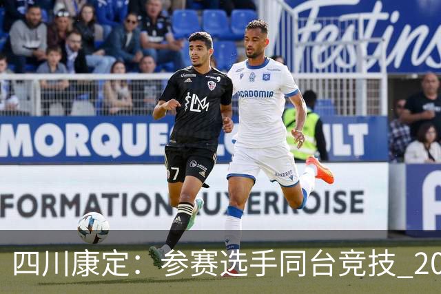 四川康定：参赛选手同台竞技 2026环贡嘎高海拔越野挑战赛收官