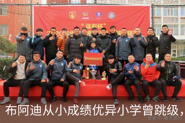布阿迪从小成绩优异小学曾跳级，目前边踢职业足球边攻读数学专业